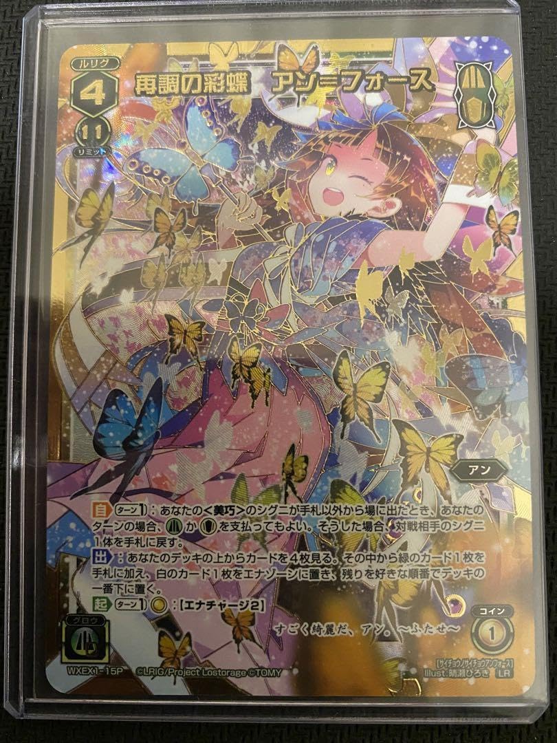 ウィクロス 再調の彩蝶 アン＝フォース LRP wixoss ウィクロス 再調の彩蝶 アン＝フォース LRP wixoss